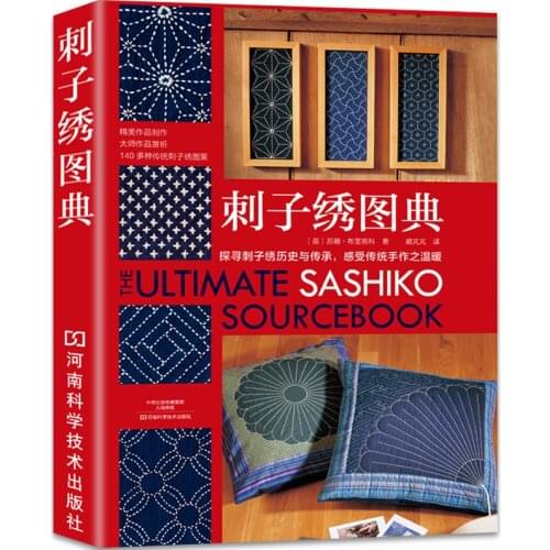 The Ultimate Sashiko Sourcebook Embroidery Patterns Encyclopedia DIY Thorn Embroidery Making Book
