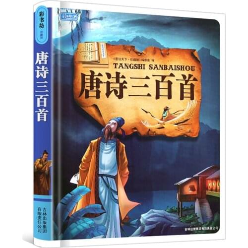 Three hundred 300 Tang Poems with Pin Yin and colorful pictures / Kids Children Bedtime Short Story Book in Chinese-AI