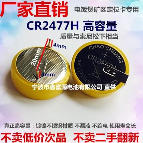 Button battery 3V CR2477H welding foot battery positioning card rice cooker