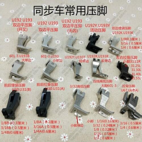 Synchronous car press foot industrial sewing machine unilateral high and low stop pressure foot sewing machine claw accessories