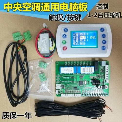 Central Air Conditioning Motherboard Water Source Heat Pump Air-cooled Module Water-cooled Wifi Universal Computer Board