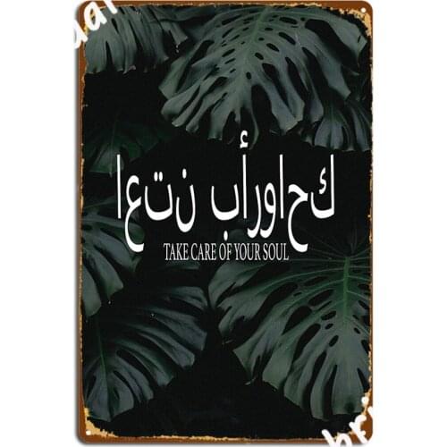 Calm Arabic Quran Quote Print Metal Sign Club Retro Club Bar Plates Tin Sign Poster