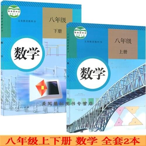 2 Books Eighth Grade Volume 1+2 Mathematics China Students Schoolbook Textbook Math Book Grade Two of Junior High School