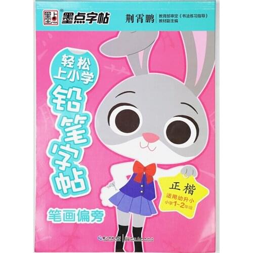 Modian Handwritten Chinese Characters Pen Pencil Copybook for Kids Elementary School Calligraphy Books Basic Strokes Notebook