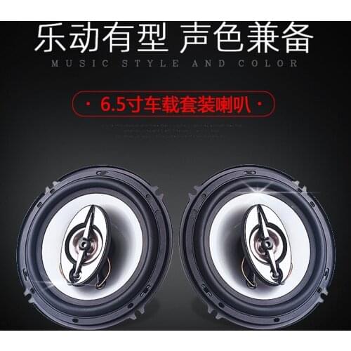 Car audio speakers 4 inch 5 inch 6.5 inch coaxial speaker subwoofer car lossless conversion