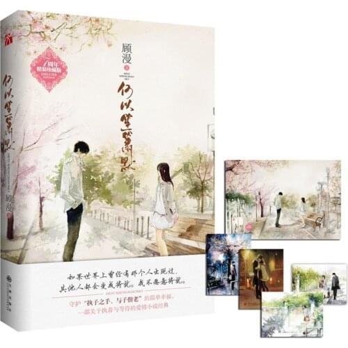 Official You Are My sunshine Original Novel By Gu Man He Yichen Zhao Mosheng He Yi Sheng Xiao Mo