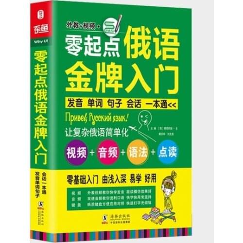 Russian Language Textbook Zero-based Self-study Magical Auto Dry Repeat Practice Exercise Copybook QR Code Audio Book Pen Set