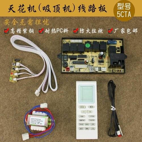 Ceiling machine ceiling machine universal air conditioner computer board Universal control conversion board 5CTA