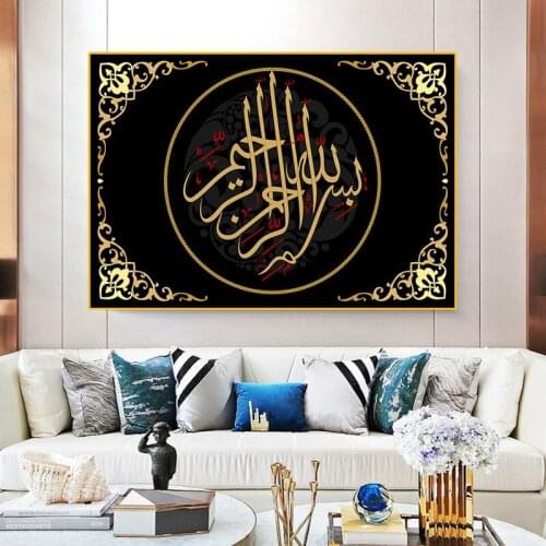 Islamic Allah Religious Canvas Painting Muslim Arabian Art Pattern Posters and Prints Print Mural Pictures Home Wall Decoration