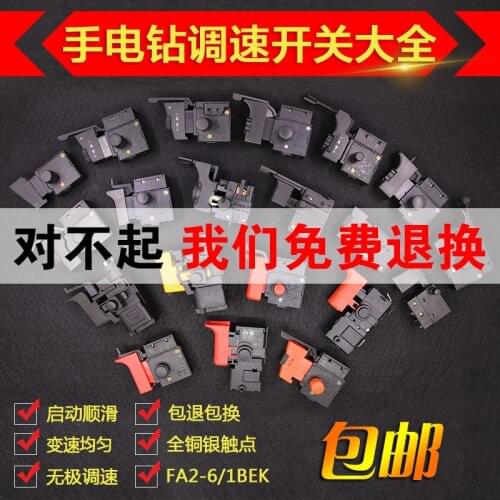 Hand drill speed switch Electric drill stepless speed switch Aircraft drill Mixer switch Hand drill accessories