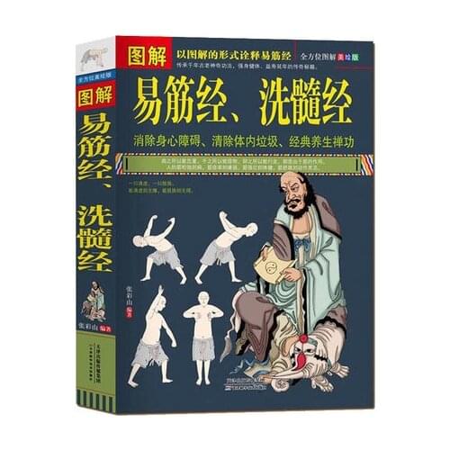 Yi Jinjing Washing Marrow Dharma Ancient Law Health Graphic Shaolin Effort Martial Arts Chinese Book