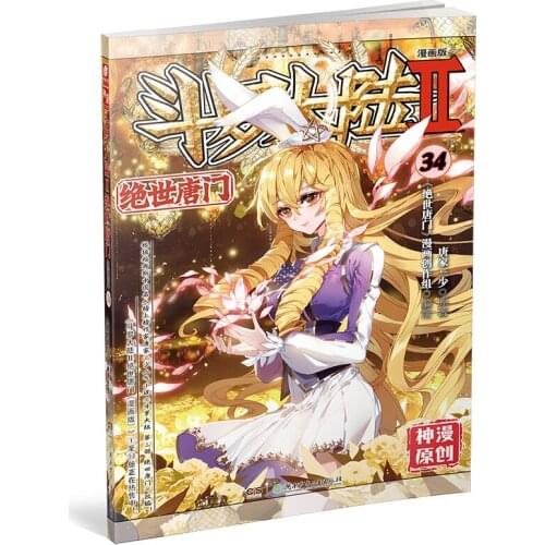Manga Book Douluo Dalu 2 Peerless Tangmen Comic Edition 34 (New Edition) Comic Painting Cartton Book
