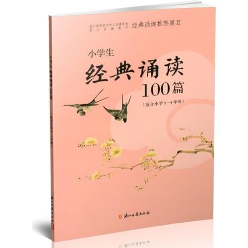 Third fourth grade Classic reading 100 articles poetry Chinese book primary school for Chinese learner teacher recommend