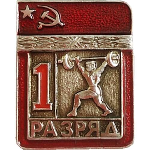 USSR Level 1 Weightlifting Sports CCCP Badge Soviet Union Metal Aluminum Five Stars Medal Brooch Pin