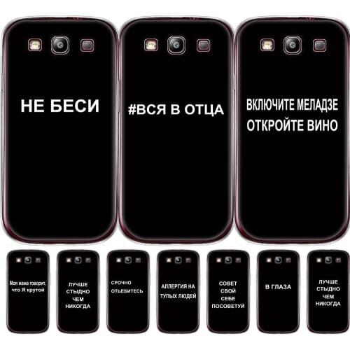 Case For Samsung Galaxy S3 phone back Cover i9300 Case for Samsung S3 Case Silicone Covers russian quote slogan name