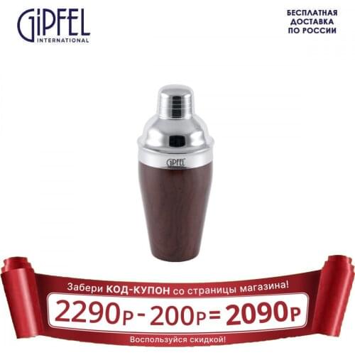 GIPFEL International Shaker Bottles