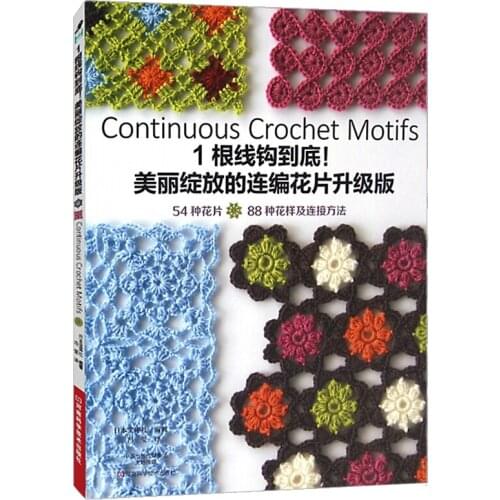 Continuous Crochet Motifs Beautiful Continuous Woven Flowers Knitting Book Flower Connection Method Skills Book