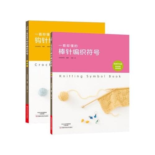 2 Books Knitting symbol book + Crochol symbol book/ a pin-and-knit symbol that is easy to understand