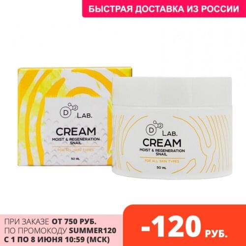 D2 Lab Face Cream With Snail Mucin China