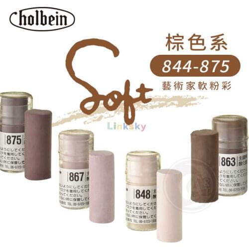 Holbein Artists Soft Pastels ,brown series 844~875,Artist Grade Pastels,suitable for Beginners, Students, Experienced Artists