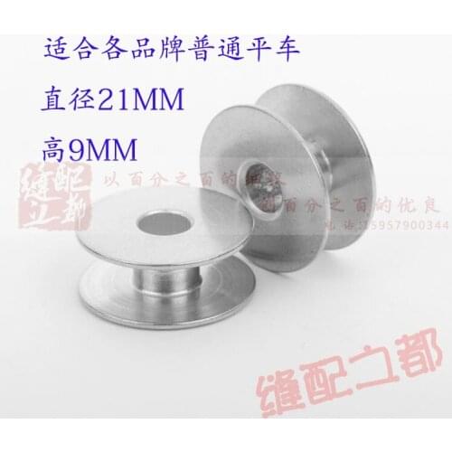 Industrial sewing machine parts with aluminum flat bobbin bobbin of sewing machine aluminum aluminum flat bobbin