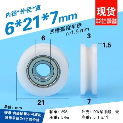 6*21*7mm nylon plastic injection plastic pulley bearing sliding door and window display cabinet concave U-shaped groove walking
