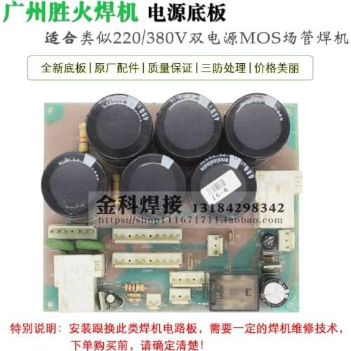 NBC-250 ZX7-250/315 Welding Machine SH-ZX7 (220-380) DYB Power -Supply Board Base Plate