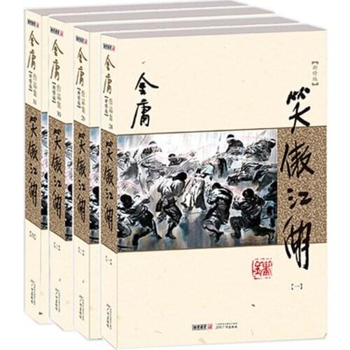 4 Book/set The Smiling,Proud Wanderer Xiao Ao Jiang Hu Wuxia Novel by Jin Yong in Chinese