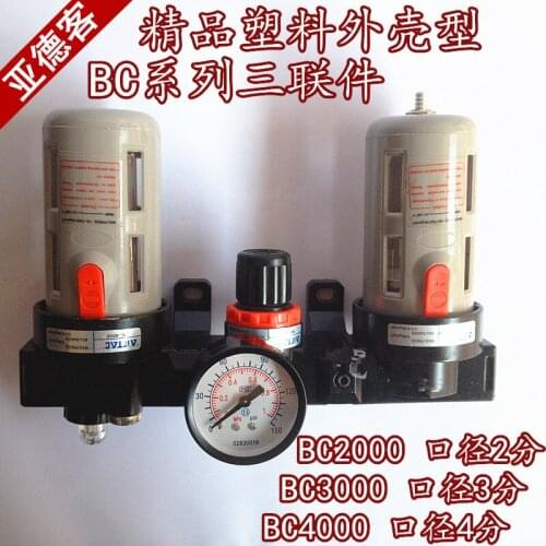 BC3000 Three Units BC Series Combination 3/8'' Air Source Treatment Unit