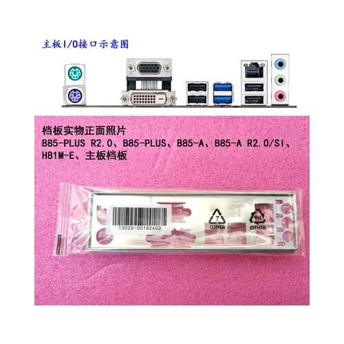 New I/O shield back plate of motherboard for ASUS H81M-E、B85-PLUS R2.0、B85-PLUS、B85-A R2.0/SI、B85-A just shield backplate