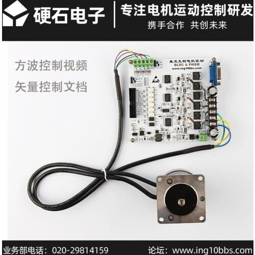 BLDC Brushless DC Motor Drive Board Square Wave / Vector FOC2.0 /4.3 /5.2 Control