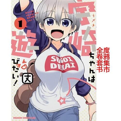 Booking, send out after 80 days) Random 1 Book Uzaki- chan wa Asobitai! Japanese Manga Book teenager Adult Cartoon Comic Anime