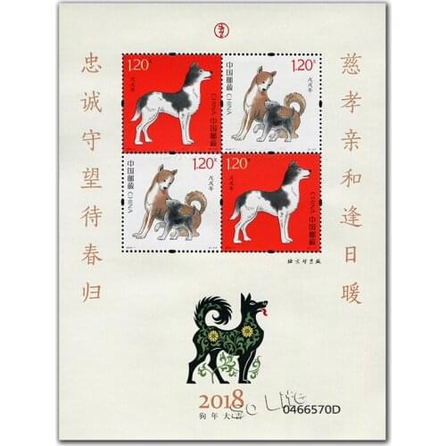2018-1 , Chinese Zodiac Year of the Dog,Gift Edition , Souvenir Sheet . Post Stamps , Philately , Postage , Collection