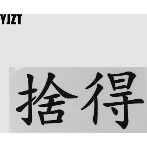 YJZT 16.2CM×7.4CM Hieroglyphics Willing Chinese Characters Vinyl Car Stickers Decal 13D-0684