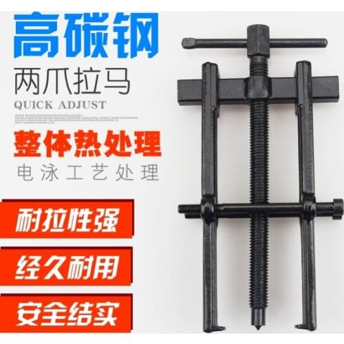 Puller bearing extractor disassembly multifunctional two-jaw code puller special tool for removing bearing puller small two-jaw