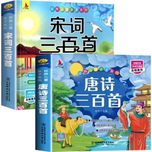 300 poems of Tang Dynasty 300 poems of Song Dynasty phonetic annotation with color pictures pinyin elementary education for baby