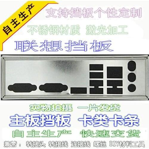 IO I/O Shield Back Plate BackPlate BackPlates Blende Bracket For Lenovo IS6XM Q77