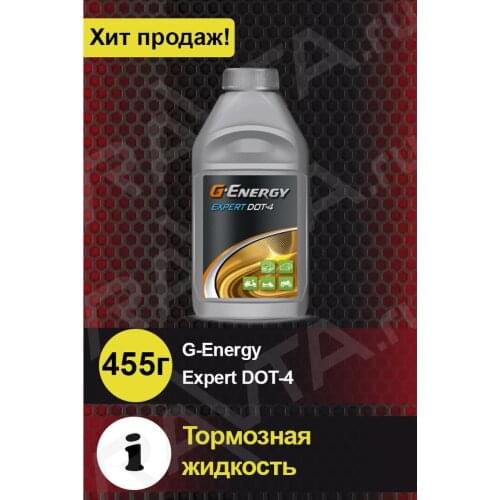 G-ENERGY Brake Fluid