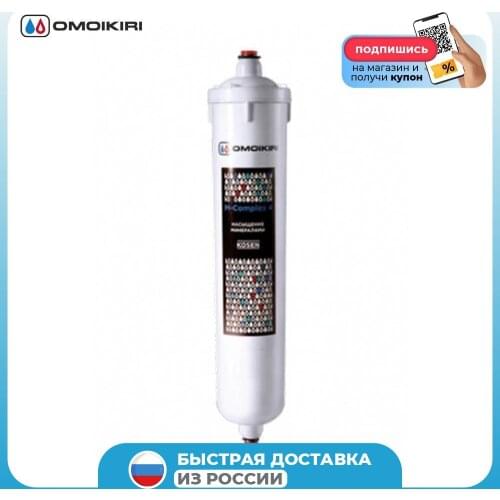 OMOIKIRI Water Filtration System