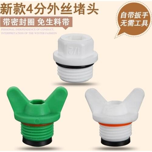 4 points PPR outside the wire plug with a rubber gasket with a wrench without entanglement with water pipe fittings