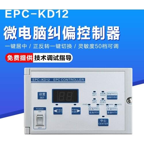 Ultrasonic Correction Controller Edge Correction Controller EPC-KD12 Photoelectric Correction EPC-D12
