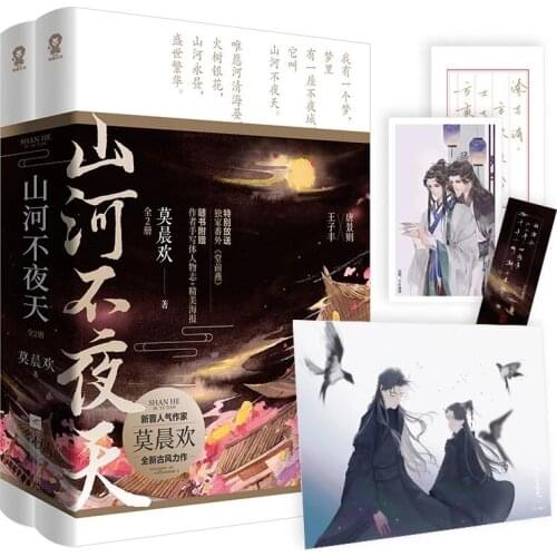 2 Books Shan He Bu Ye Tian chinese Ancient Chivalrous Fantasy Novel Youth Literature Novel Fiction Book