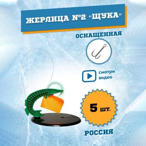 Рыбачок Fishing Accessories