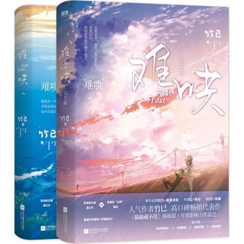 New 2 Books Difficult to Coax Secretly Hide Novel Youth Literature Campus Inspiration Romantic Novels Book libros