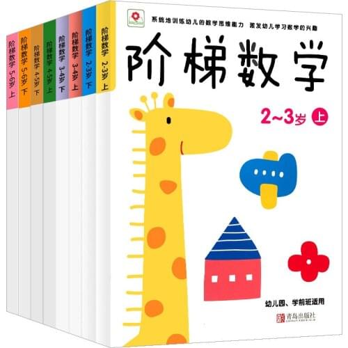 2021 Ladder Math Book Step By Step 2-3-4-5-6-7 Years Old Find Difference Educational Book Focus Training Game Books Textbook