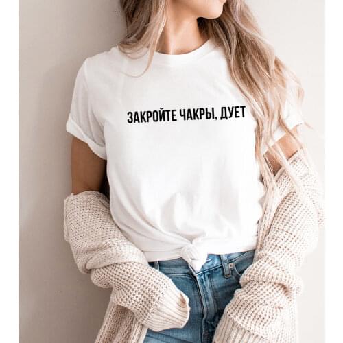 Close The Chakras Russian Cyrillic 100%Cotton Women T Shirt Unisex Funny Summer Casual O-Neck Short Sleeve Top Slogan Tee