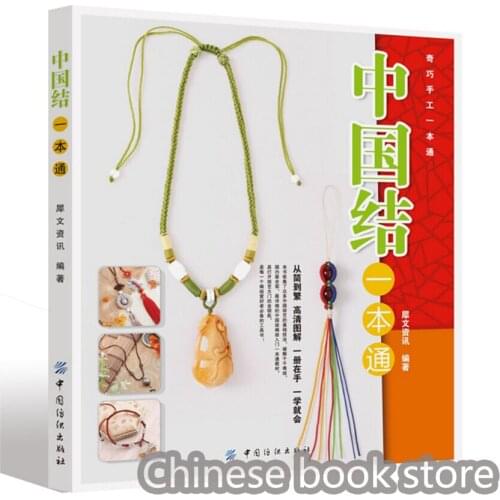 Chinese art knot ornaments book Master making Chinese knot skills book with detail pictures explained for beginners