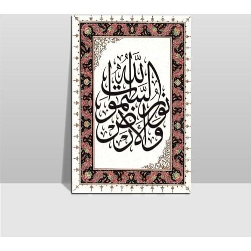 Islamic Muslim Art Holy Koran Quran Arabic Calligraphy Art Print Poster Classic Scroll Canvas Picture Painting Wall Painting