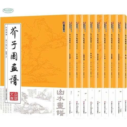Chinese painting self-study primer meticulous drawing tutorial books jie zi yuan paintings