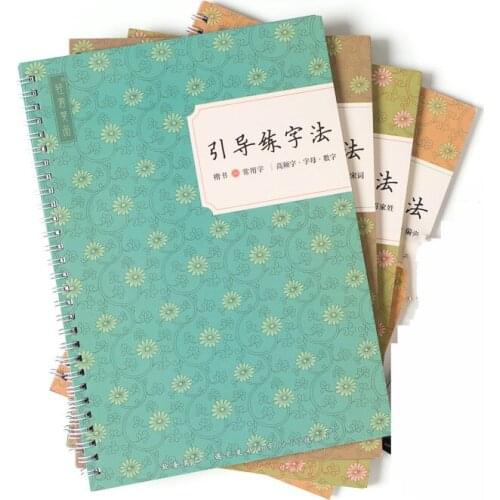 Copybook Regular Calligraphy Practice Calligraphy Adult Calligraphy Practice Groove Hard Pen Calligraphy Practice Textbook